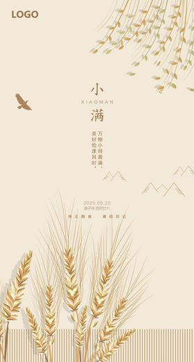 小满芒种节气海报