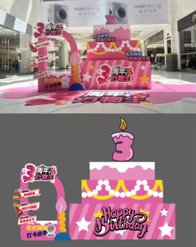 周年庆生日