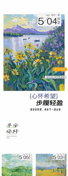 早安日签海报