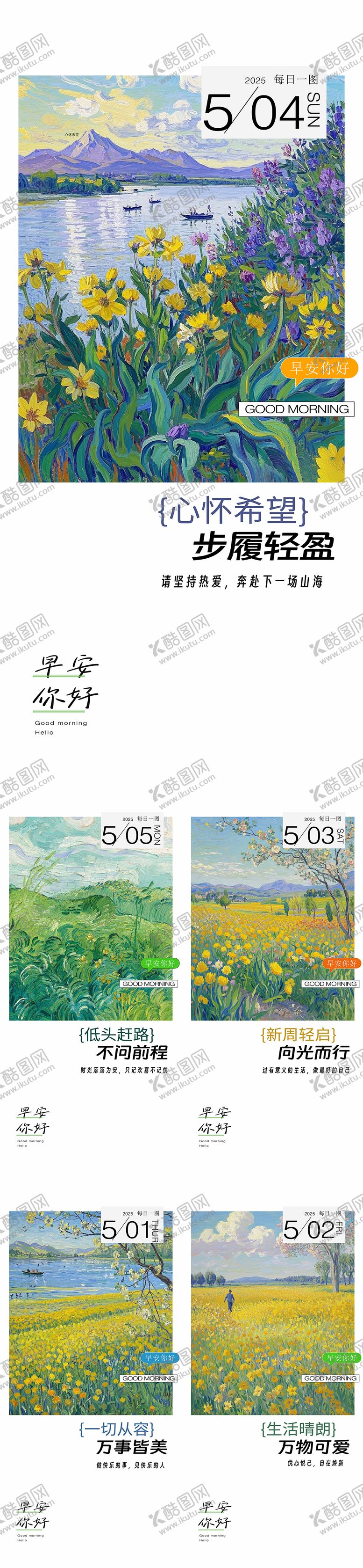 编号：25489305061020122985【酷图网】源文件下载-早安日签海报