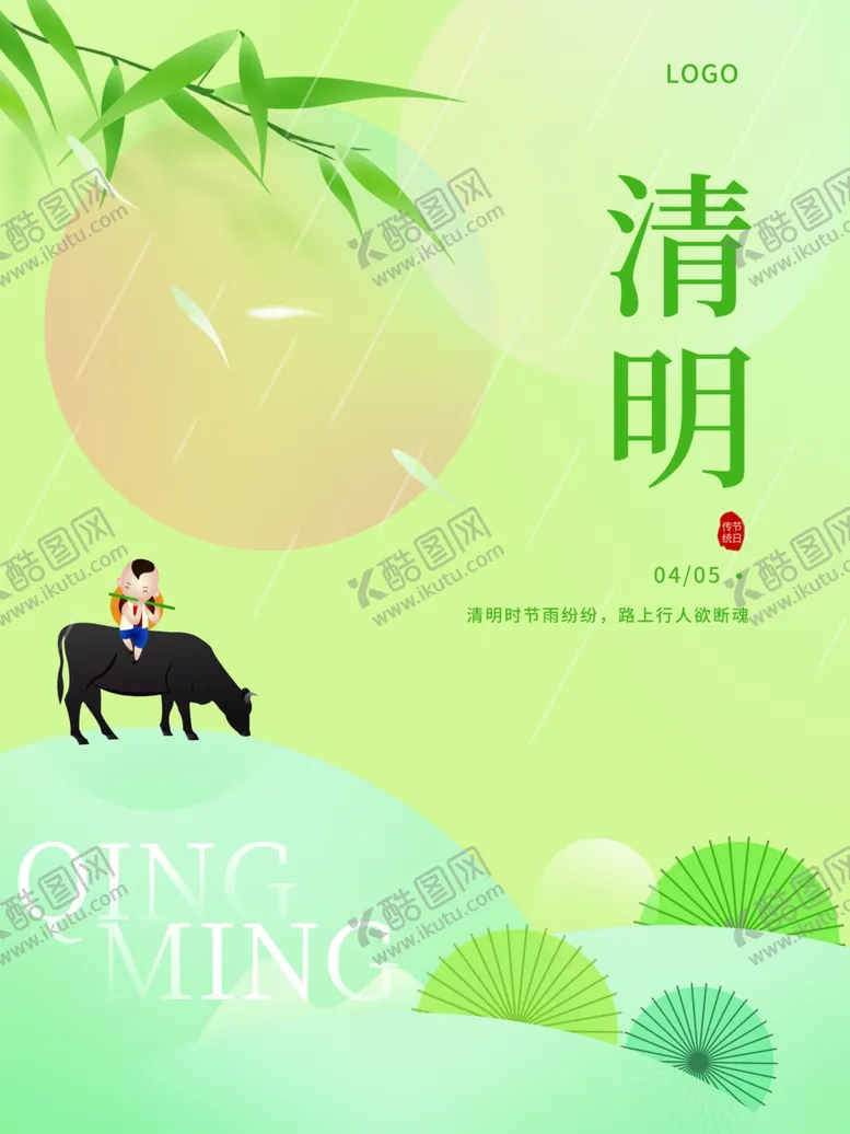 编号：82558911260102111039【酷图网】源文件下载-清明节