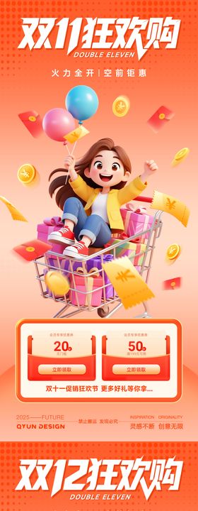 双十一双十二购物海报