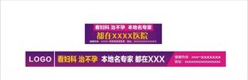 妇科医院网站banner