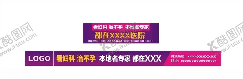 编号：92695705151351502062【酷图网】源文件下载-妇科医院网站banner