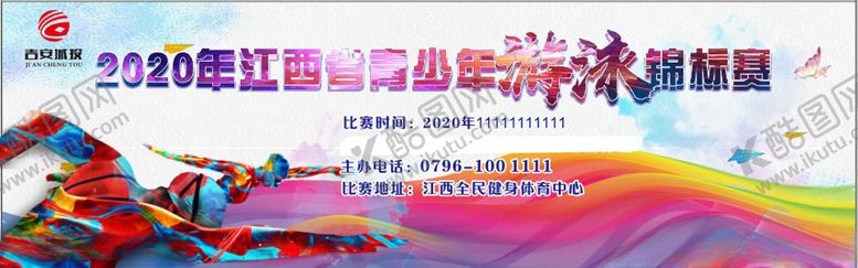 编号：18940611011556426331【酷图网】源文件下载-游泳锦标赛