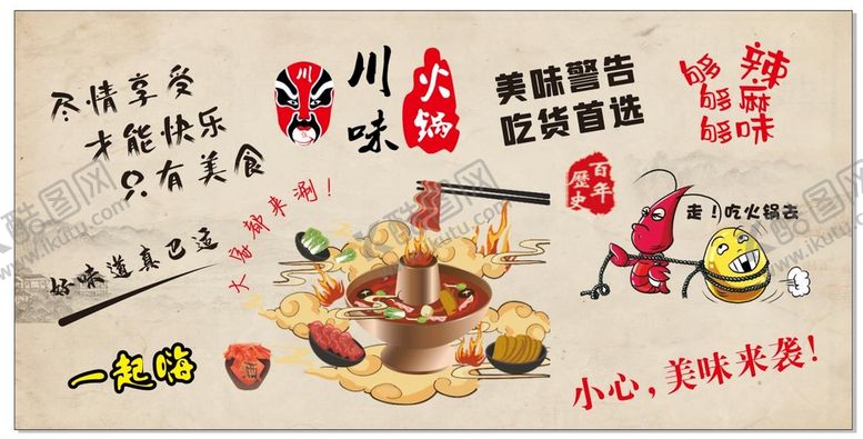 编号：15861710261720403842【酷图网】源文件下载-火锅