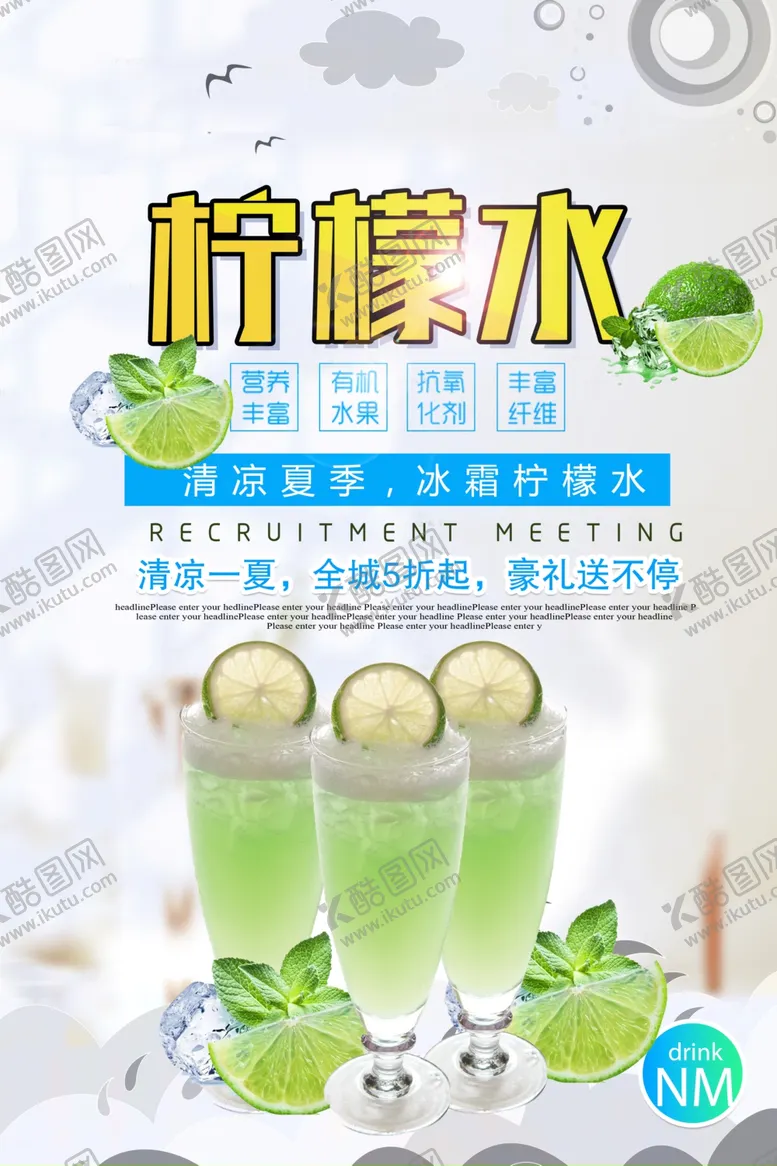 编号：33338412091853098658【酷图网】源文件下载-柠檬水海报