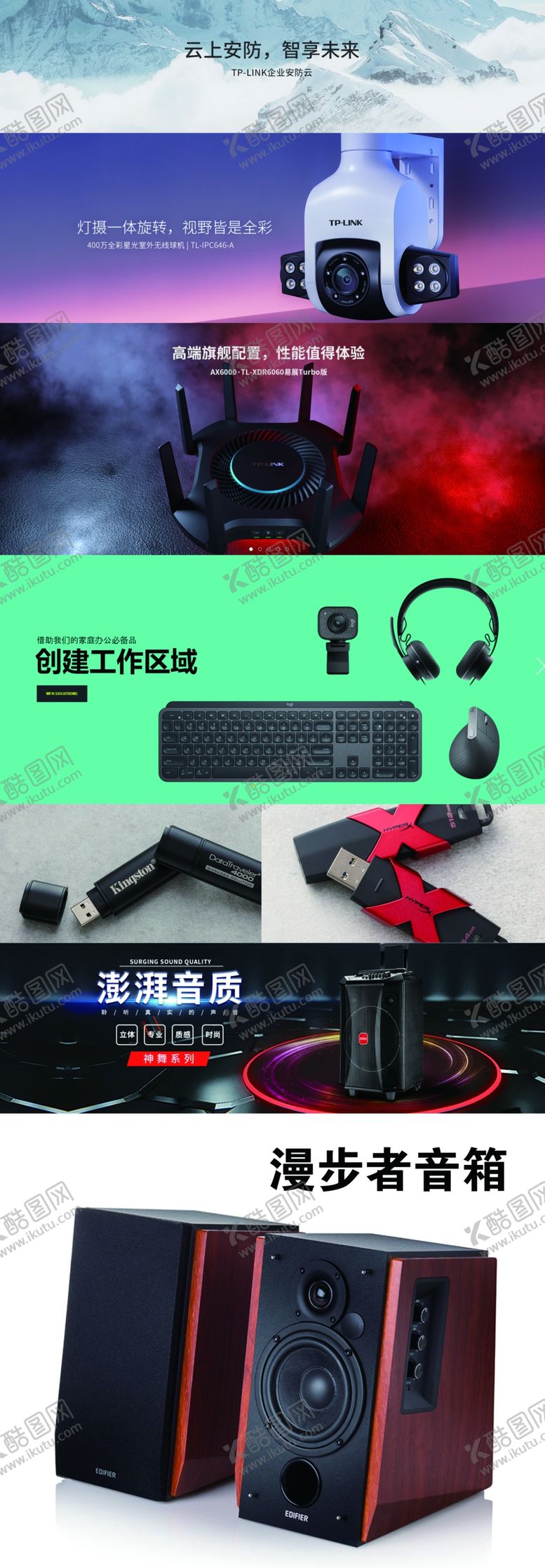 编号：87640607041743088210【酷图网】源文件下载-电脑城TP安防素材