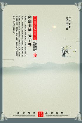 校园传统文化宣传墙