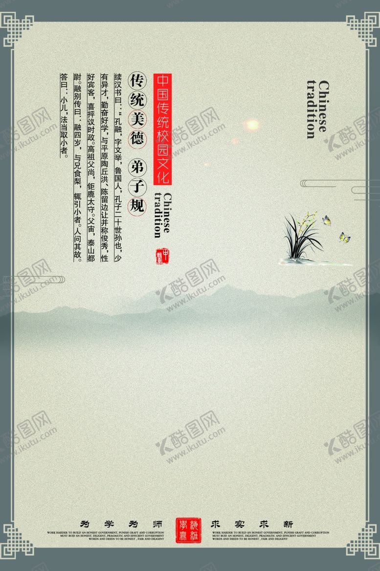 编号：84672807140218397707【酷图网】源文件下载-校园传统文化