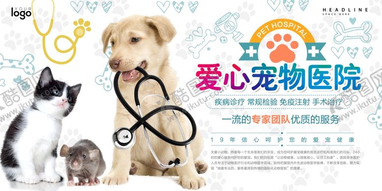 编号：87767011021856084943【酷图网】源文件下载-宠物医院