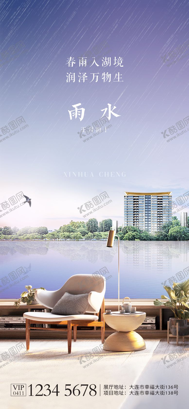 编号：18522411271751192387【酷图网】源文件下载-雨水节气海报