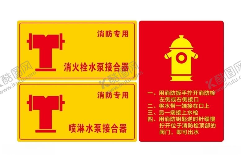 编号：75325007130032054090【酷图网】源文件下载-消防栓使用方法