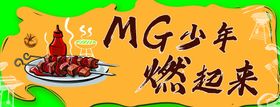 MG少年