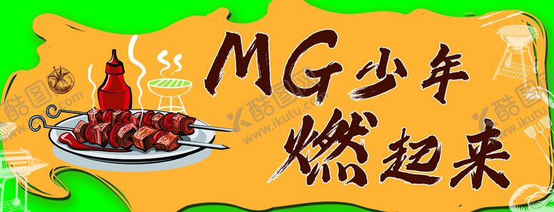 编号：35240709191134350481【酷图网】源文件下载-MG少年