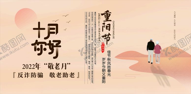 编号：13669812110106095232【酷图网】源文件下载-重阳节