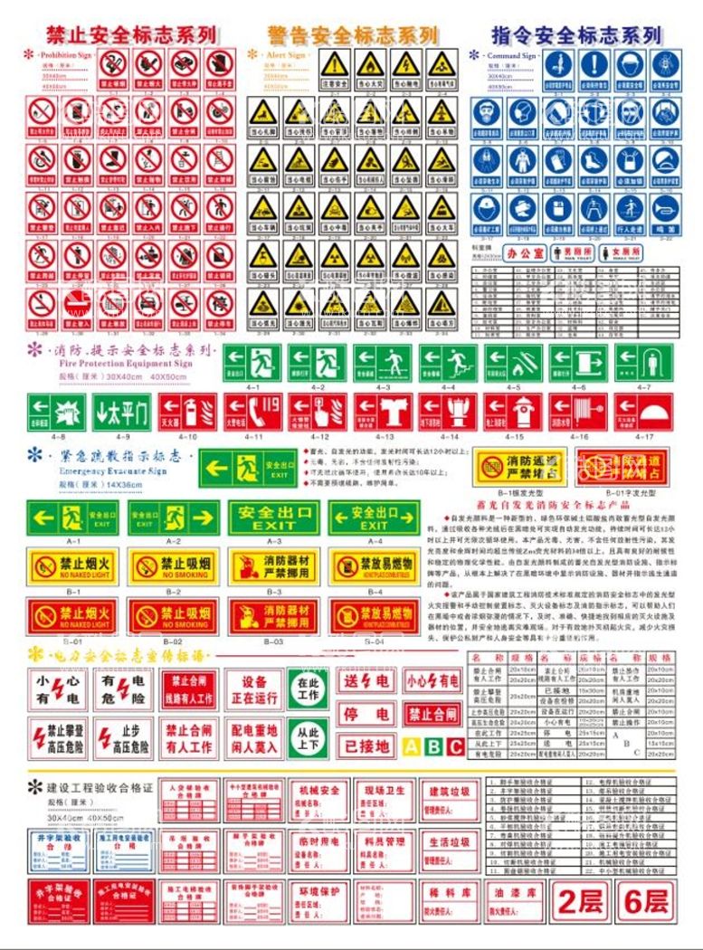 编号：14289211261117323891【酷图网】源文件下载-安全标语全套