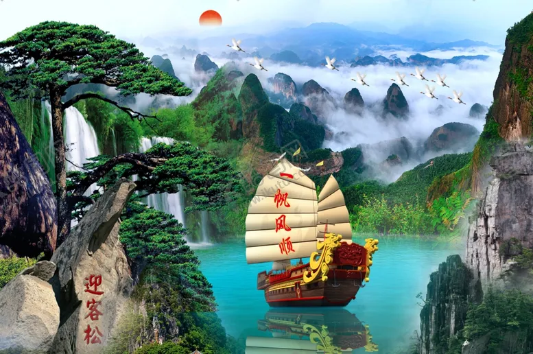 编号：74396403280342512584【酷图网】源文件下载-一帆风顺山水背景