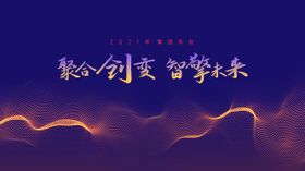 年会科技背景