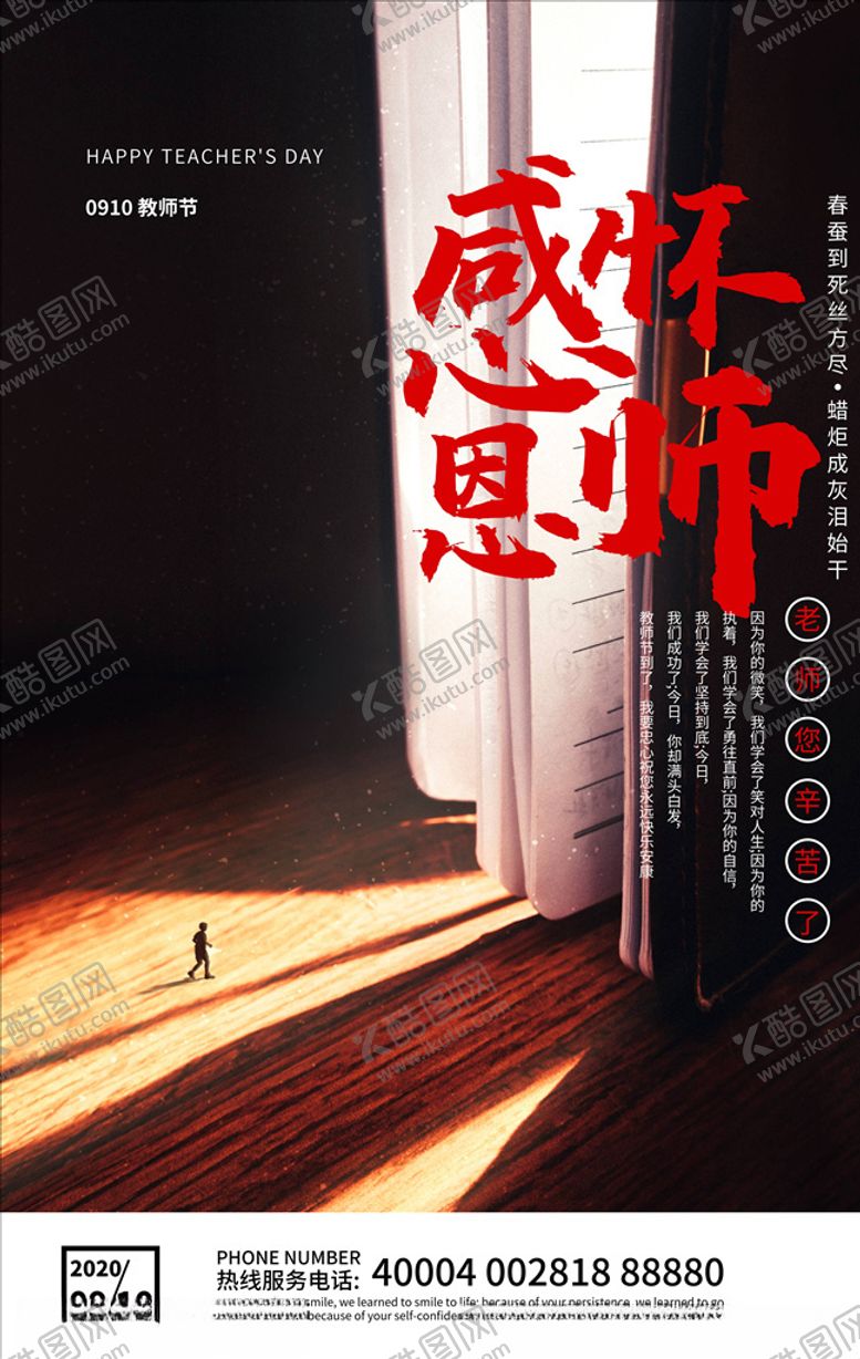 编号：25618105071512556148【酷图网】源文件下载-教师节