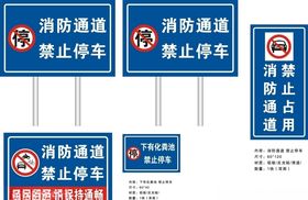 消防通道标牌