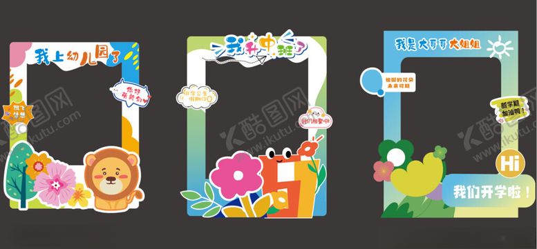 编号：92546904141950563668【酷图网】源文件下载-开学迎新