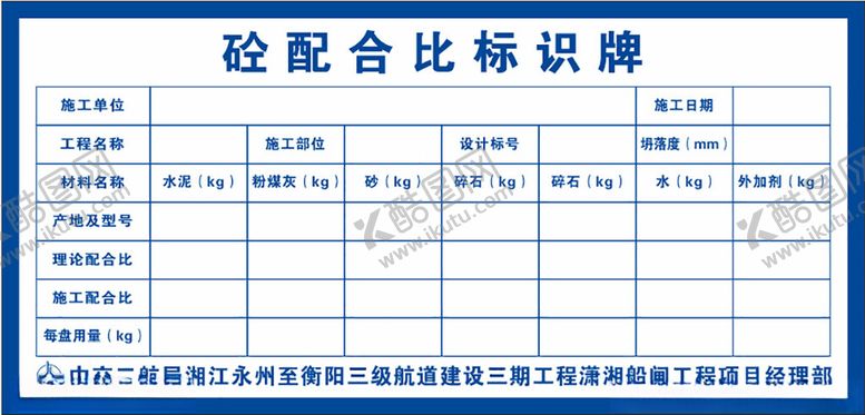 编号：12981802071023119803【酷图网】源文件下载-配合比标识牌