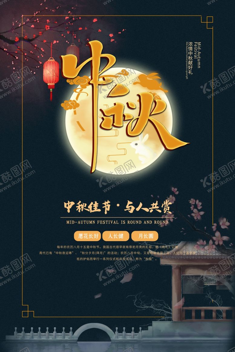 编号：87870209160220335770【酷图网】源文件下载-中秋