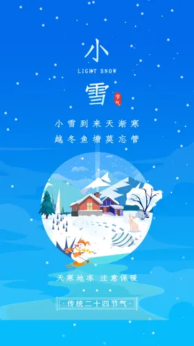 小雪地产海报展架画面二十四节气24节气