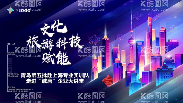 编号：04961309140845451628【酷图网】源文件下载-文化旅游创意海报背景设计科技