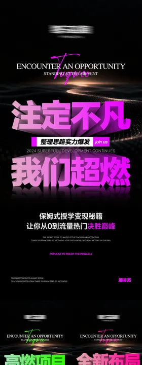 美业高级招商势能海报