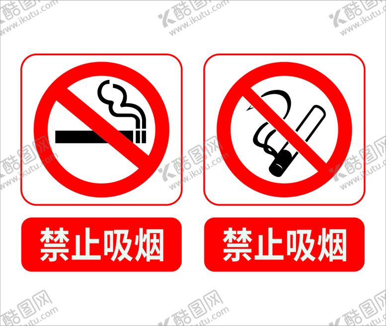 编号：68369711202306433917【酷图网】源文件下载-禁止吸烟