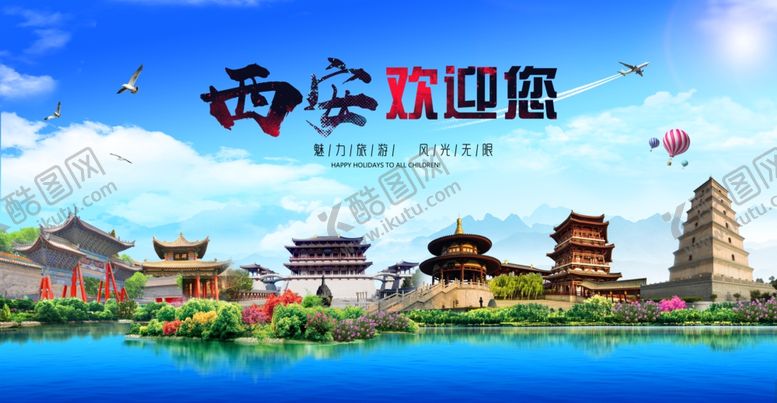 编号：65313104202153323700【酷图网】源文件下载-西安地标