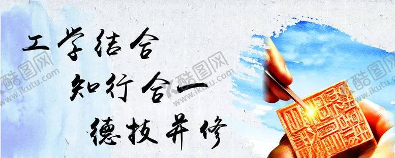 编号：42772304222030037536【酷图网】源文件下载-工学结合