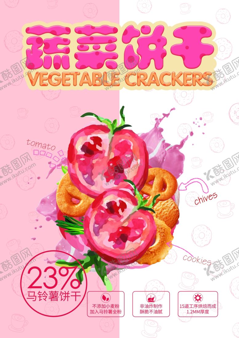 编号：46706905132144249303【酷图网】源文件下载-蔬菜饼干