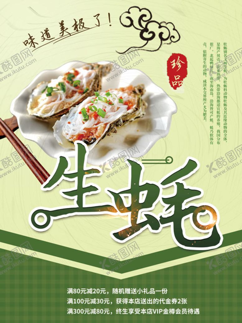 编号：30794609191457406705【酷图网】源文件下载-生蚝
