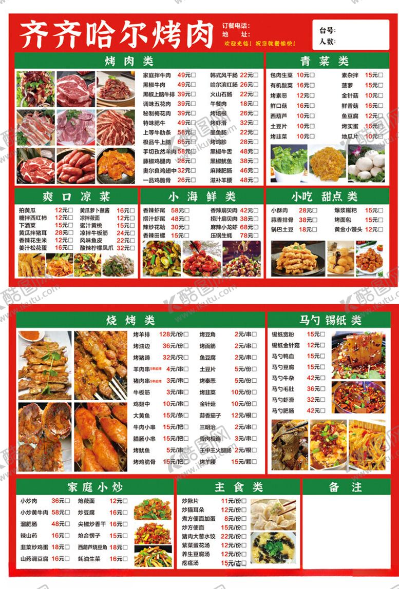 编号：62671104030908009092【酷图网】源文件下载-烤肉