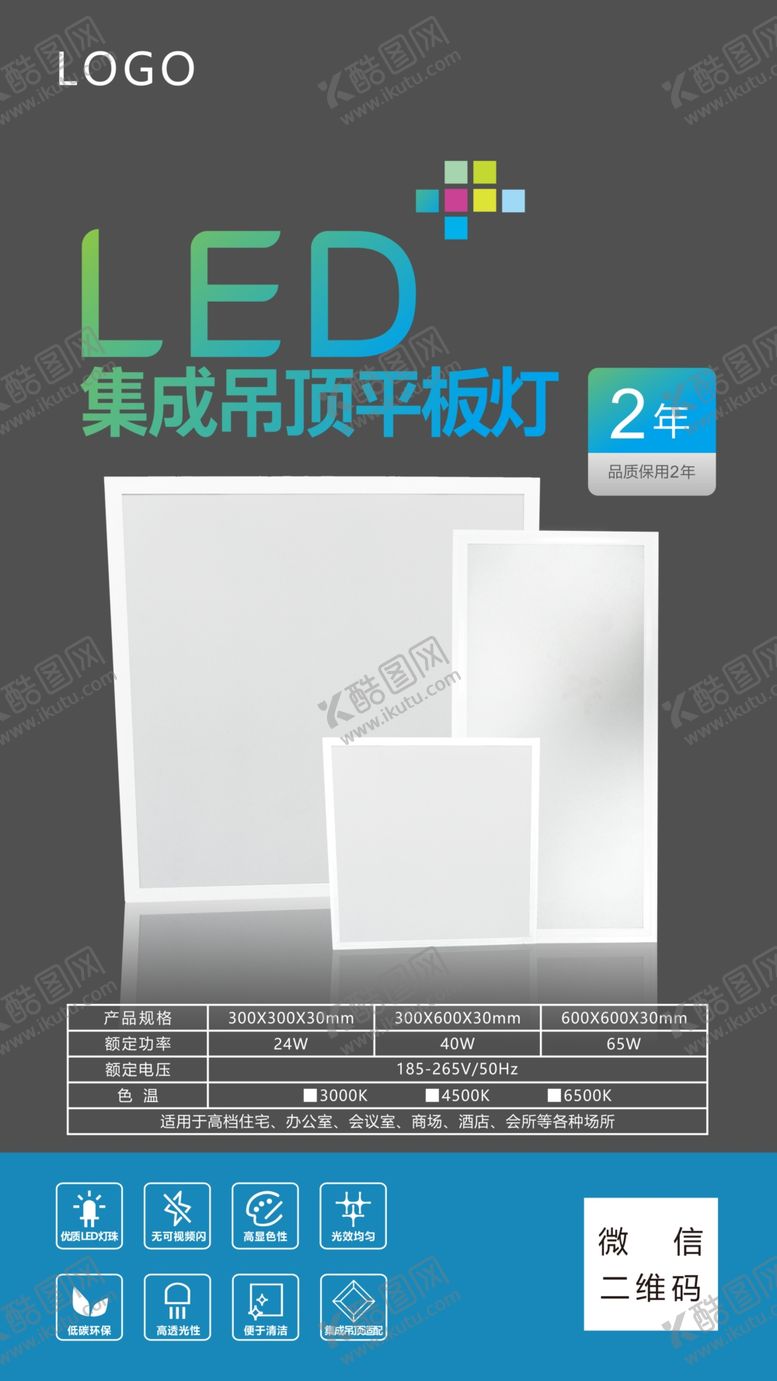 编号：60308909200903082971【酷图网】源文件下载-照明平板灯海报