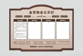 通知栏公示栏告知栏