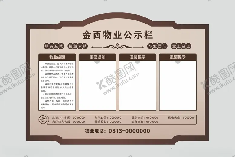 编号：81236602050915316188【酷图网】源文件下载-通知栏公示栏告知栏