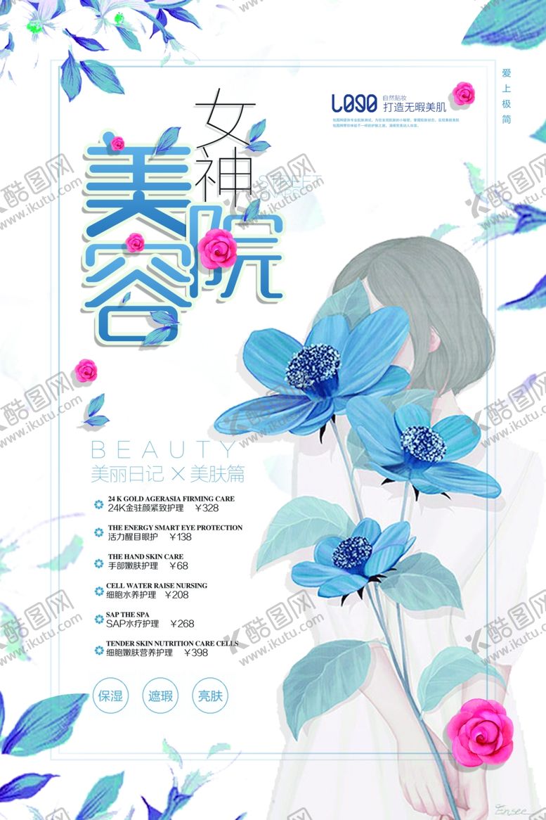 编号：48852906161218481029【酷图网】源文件下载-美容院
