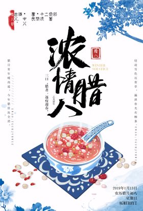 腊八年货节年货海报腊八素材