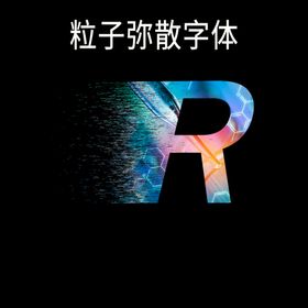 粒子弥散字体