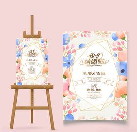 婚庆花纹礼迎宾区礼请柬