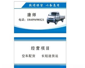 货运名片