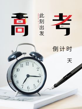 高考