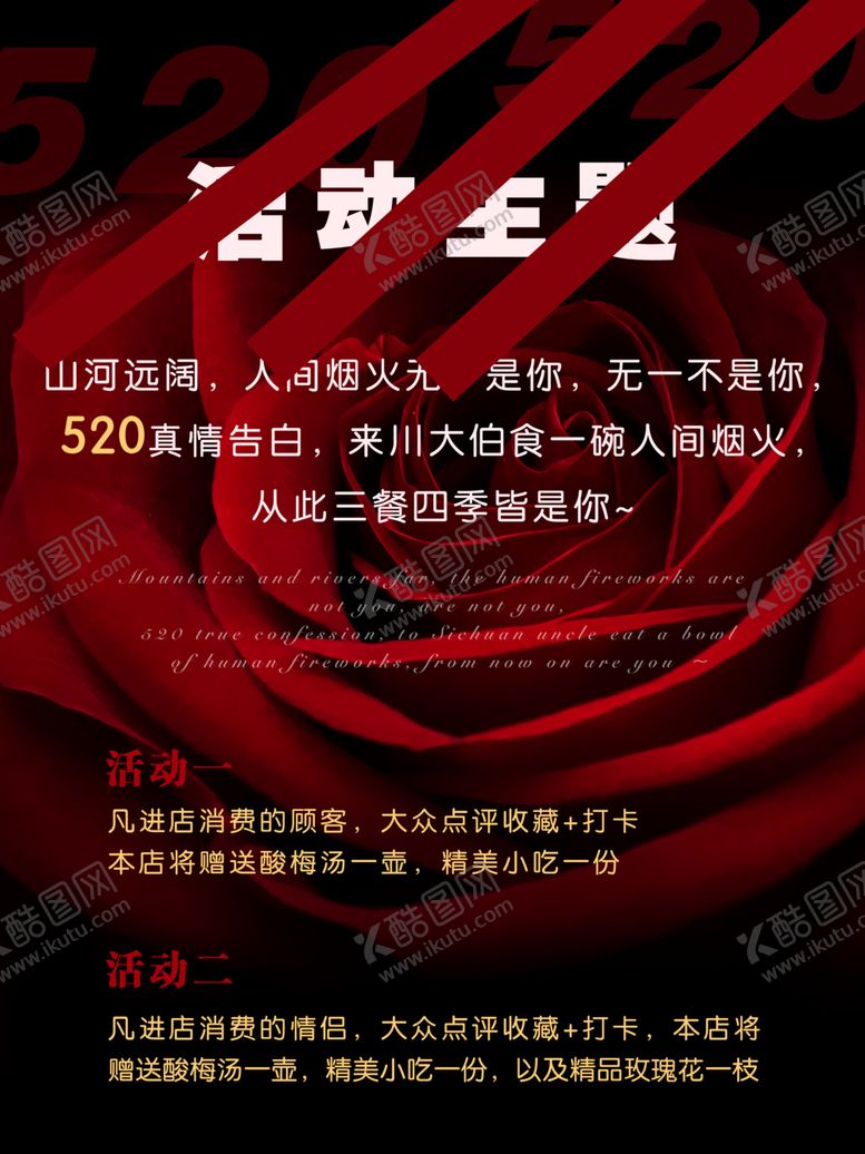 编号：19487902151743151227【酷图网】源文件下载-520告白日