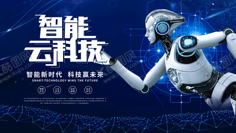 编号：56073311211424028057【酷图网】源文件下载-科技