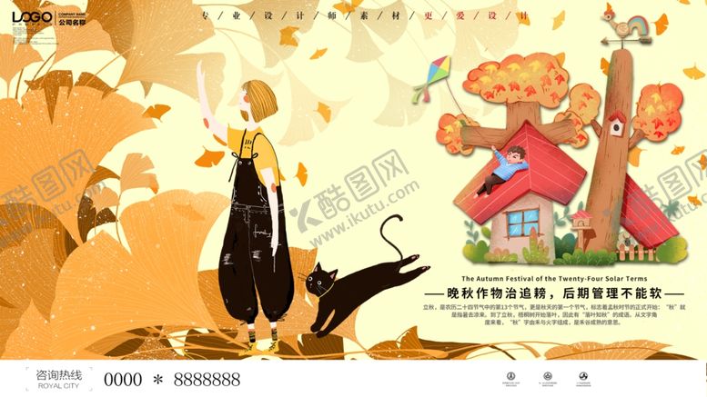 编号：42046609181333019087【酷图网】源文件下载-秋天