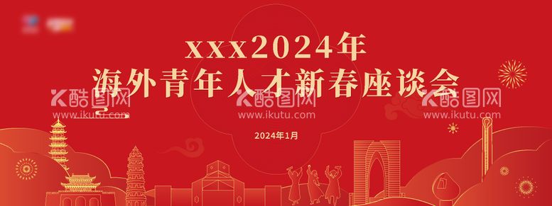 编号：63547711262043517440【酷图网】源文件下载-新年背景板